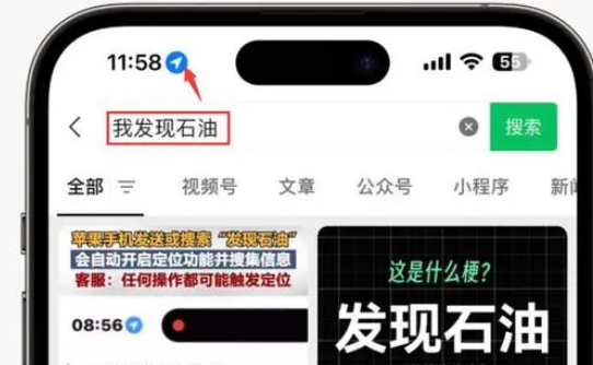 广宗苹果客服中心分享iPhone 输入“发现石油”触发定位