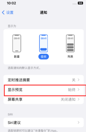 广宗苹果售后维修中心分享iPhone手机收不到通知怎么办 