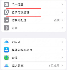 广宗苹果维修站分享手机号注册的Apple ID如何换成邮箱【图文教程】 