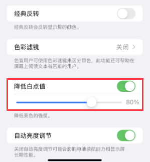 广宗苹果电池维修分享iPhone省电巧妙设置降低白点值
