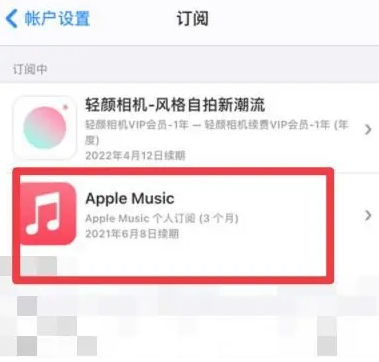 广宗apple维修店分享Apple Music怎么取消自动收费 