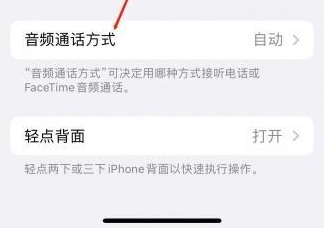 广宗苹果蓝牙维修店分享iPhone设置蓝牙设备接听电话方法