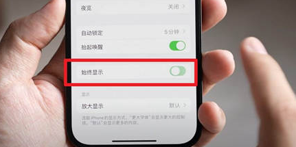 广宗苹果15换屏服务分享iPhone15屏幕常亮怎么办