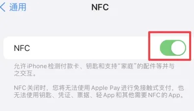 广宗苹果维修服务分享iPhone15NFC功能开启方法 