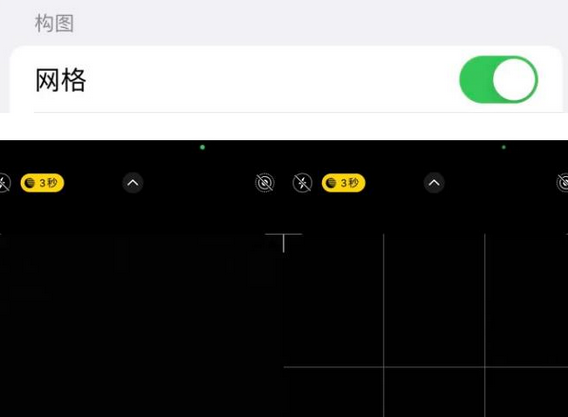 广宗苹果手机维修网点分享iPhone如何开启九宫格构图功能