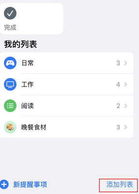 广宗苹果14维修店分享iPhone14如何设置主屏幕显示多个不同类型提醒事项 