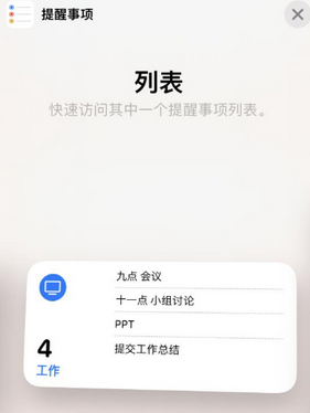 广宗苹果14维修店分享iPhone14如何设置主屏幕显示多个不同类型提醒事项