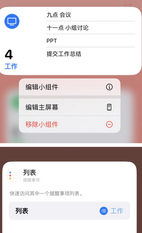 广宗苹果14维修店分享iPhone14如何设置主屏幕显示多个不同类型提醒事项