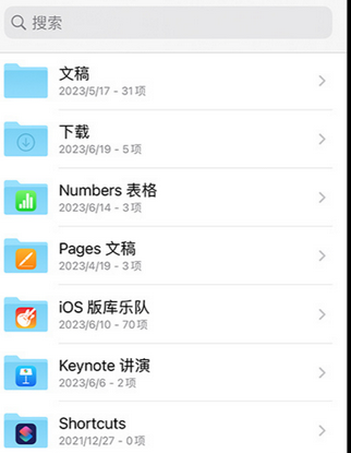 广宗apple维修中心分享iPhone文件应用中存储和找到下载文件