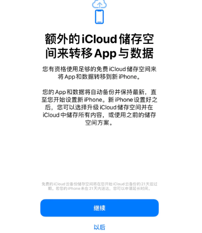 广宗苹果14维修网点分享iPhone14如何增加iCloud临时免费空间