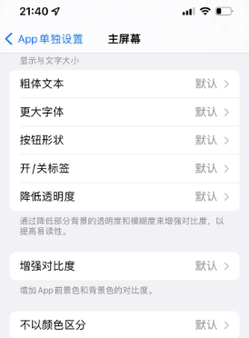 广宗苹果14服务点分享iPhone14如何单独设置App