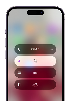 广宗苹果14维修中心分享在iPhone14上定制个人专注模式 