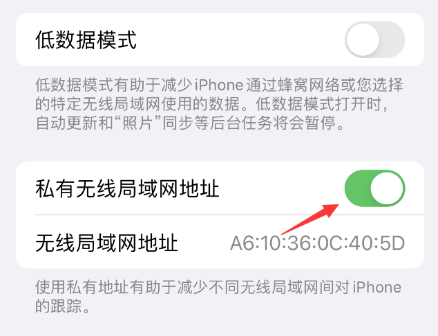 广宗苹果wifi维修店分享iPhone私有无线局域网地址开启方法 