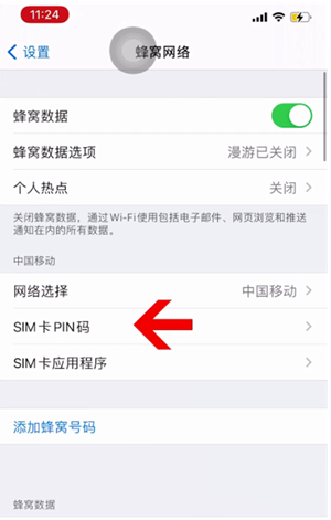 广宗苹果14维修网分享如何给iPhone14的SIM卡设置密码 