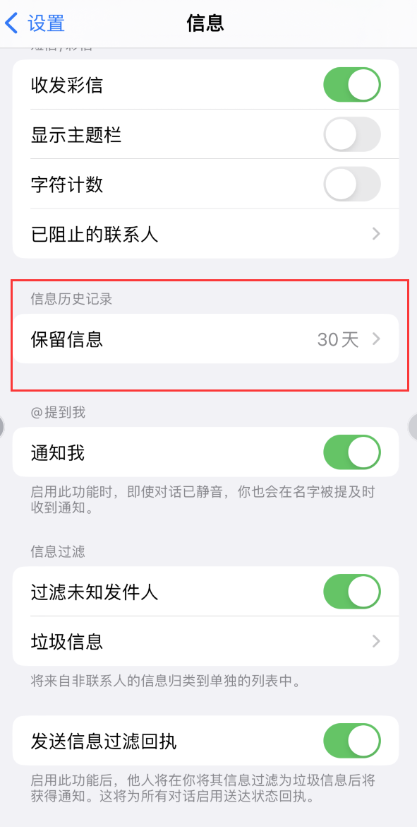 广宗Apple维修如何消除iOS16信息应用出现红色小圆点提示 