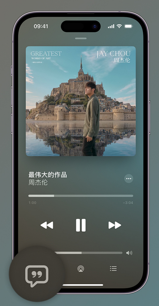 广宗iphone维修分享如何在iPhone上使用Apple Music全新唱歌功能 