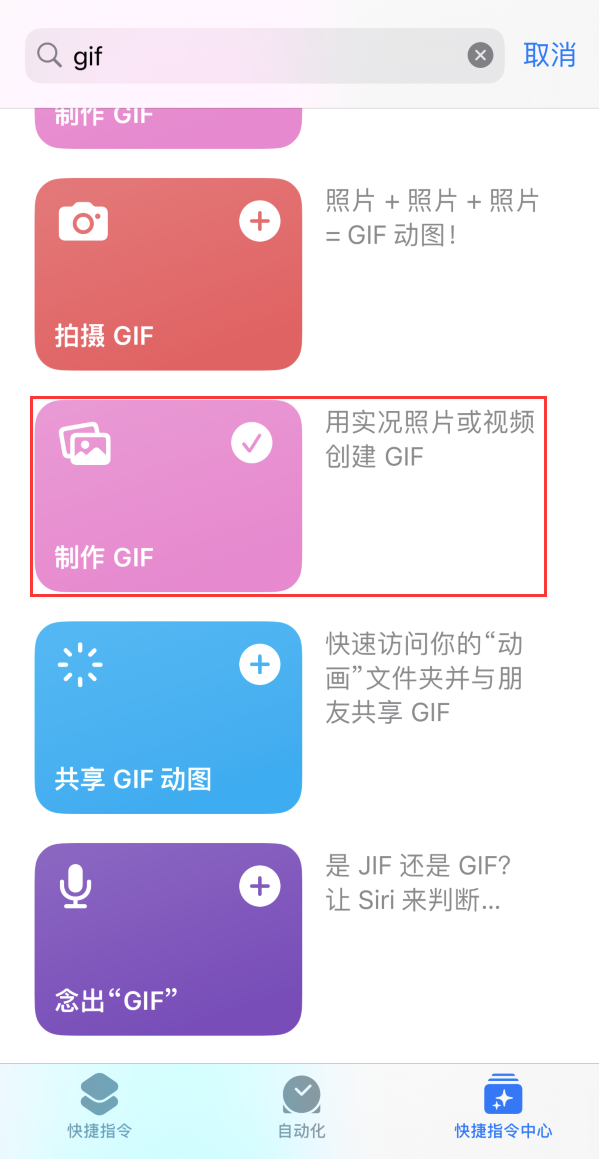 广宗苹果手机维修分享iOS16小技巧:在iPhone上制作GIF图片 