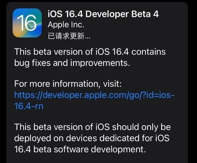 广宗苹果维修网点分享iOS 16.4 beta 4更新内容及升级建议 