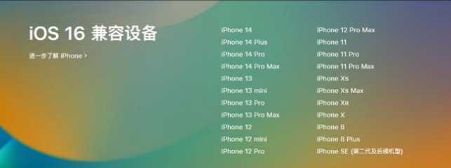 广宗苹果手机维修分享:iOS 16.4 Beta 3支持哪些机型升级？ 