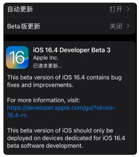 广宗苹果手机维修分享：iOS16.4Beta3更新了什么内容？ 