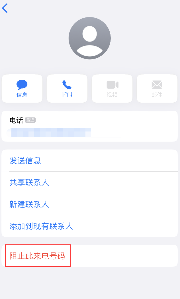 广宗苹果手机维修分享：iPhone 拒收陌生人 iMessage 信息的方法 