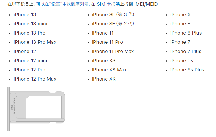 广宗苹果14维修分享为什么iPhone 14 机型卡托架上没有序列号信息 