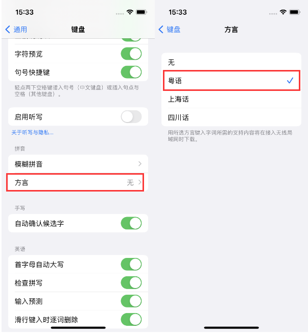 广宗苹果14服务点分享iPhone 14plus设置键盘粤语方言的方法 