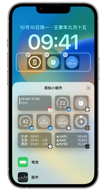 广宗苹果维修网点分享iOS 16 如何在锁屏上添加小组件？点击无响应如何解决？ 