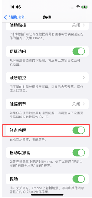 广宗苹果14维修店分享iPhone 14双击屏幕不亮怎么办 