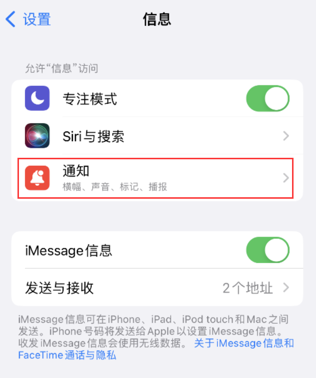 广宗苹果14维修店分享iPhone 14 机型设置短信重复提醒的方法 