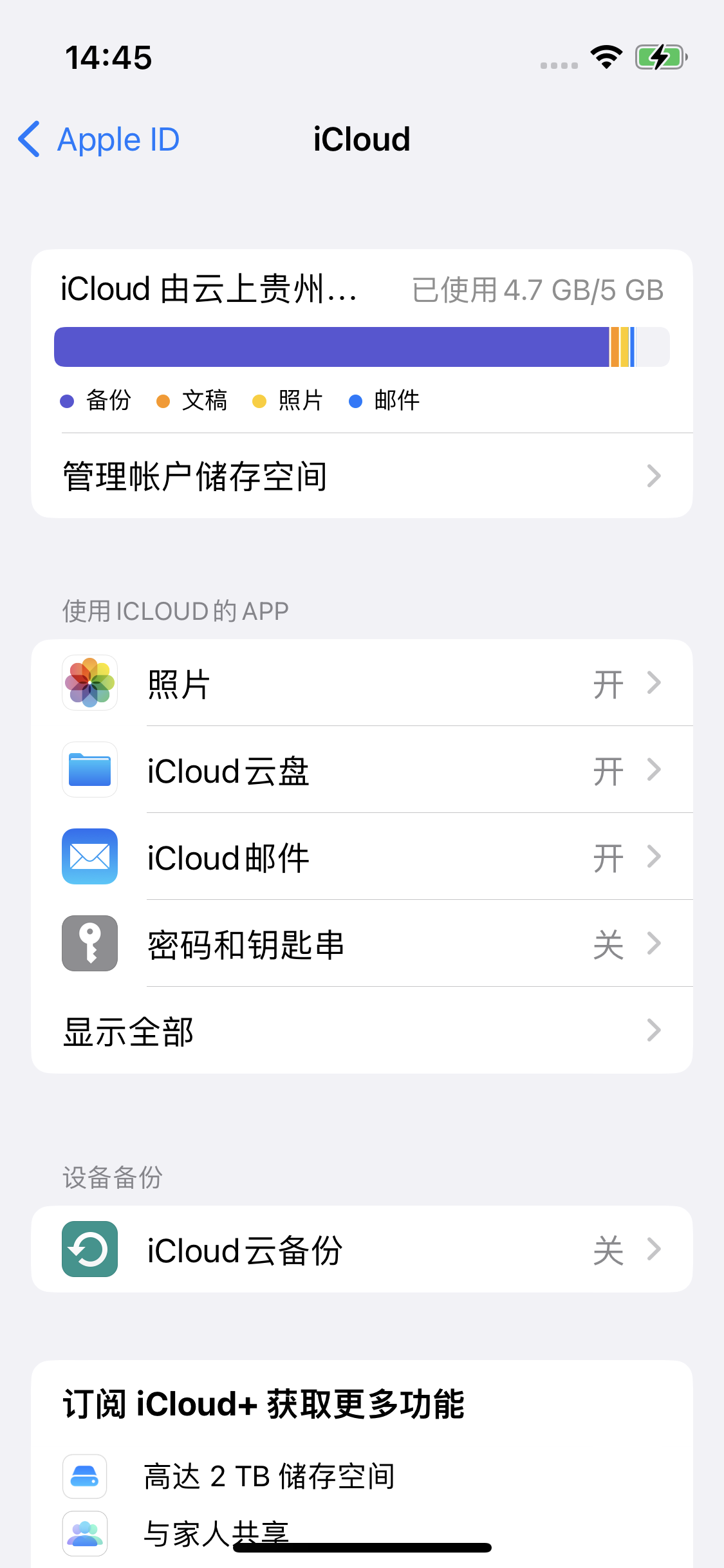 广宗苹果14维修分享iPhone 14 开启iCloud钥匙串方法 