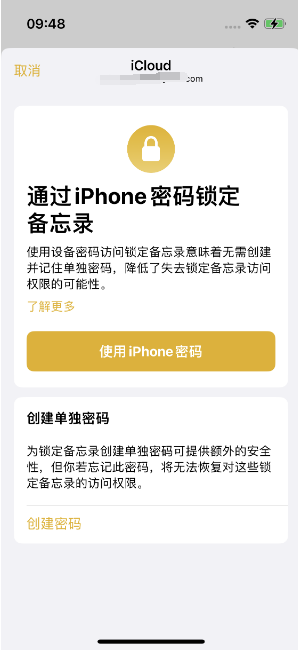 广宗苹果14维修店分享iPhone 14备忘录加密方法教程 