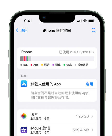 广宗苹果14维修店分享管理 iPhone 14 机型储存空间的方法 