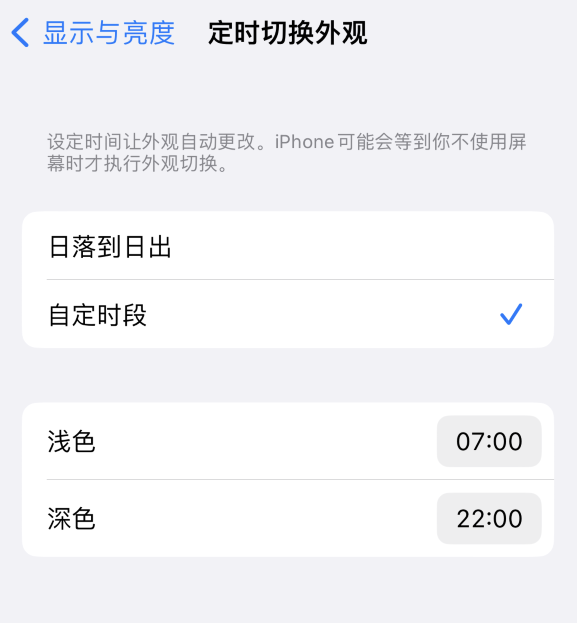 广宗苹果维修分享如何让 iPhone 14 自动开启“深色”模式？ 