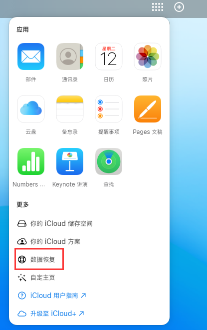 广宗苹果手机维修分享iPhone 小技巧：通过苹果 iCloud 官网恢复已删除的文件 