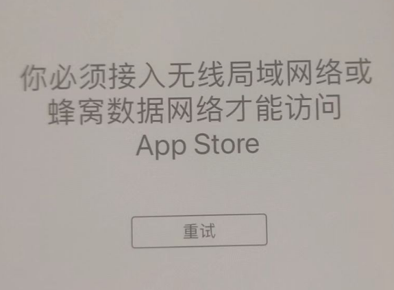 广宗苹果服务网点分享无法在 iPhone 上打开 App Store 怎么办 