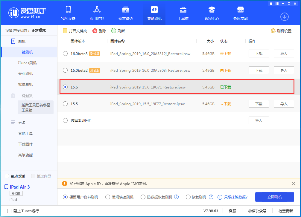 广宗苹果手机维修分享iOS15.6正式版更新内容及升级方法 