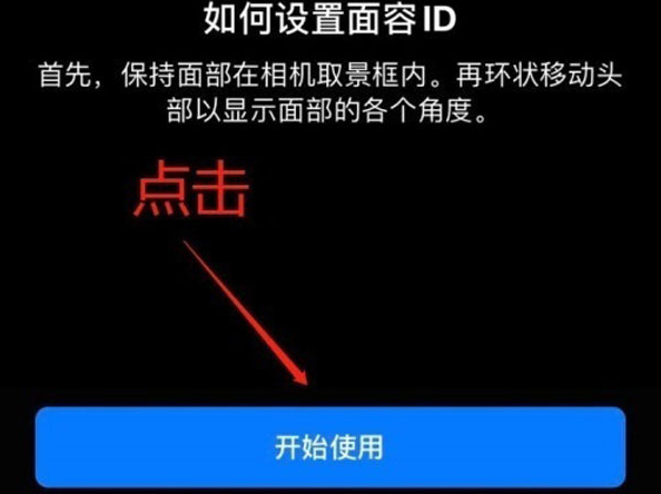 广宗苹果13维修分享iPhone 13可以录入几个面容ID 