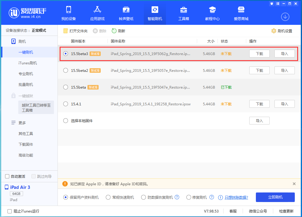 广宗苹果手机维修分享iOS15.5 Beta 3更新内容及升级方法 