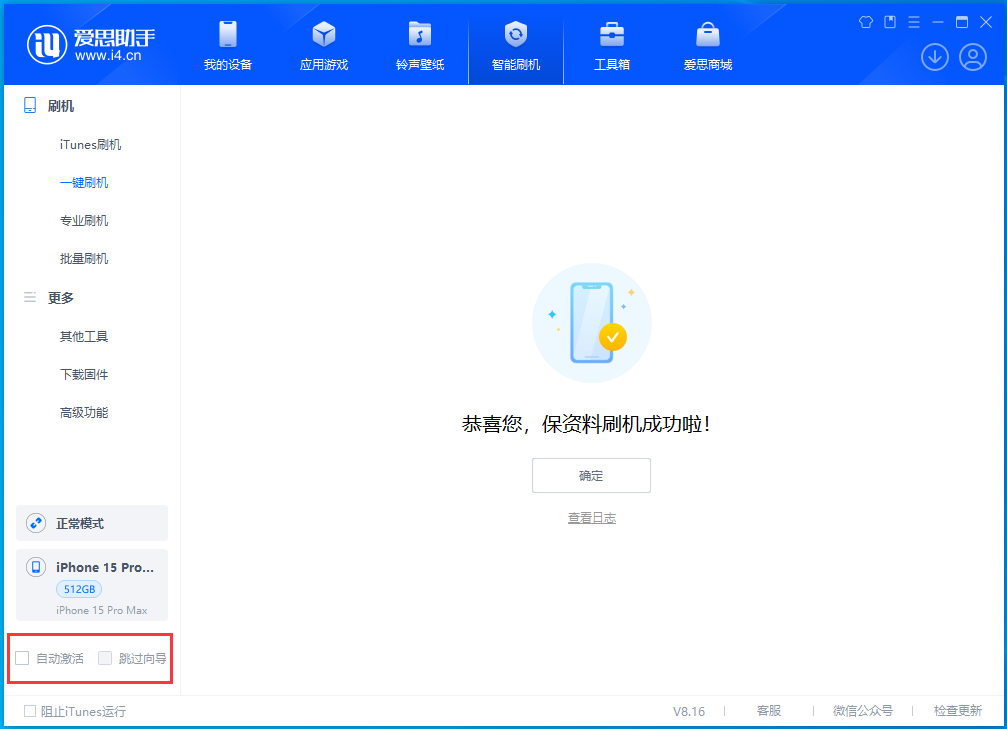 广宗苹果手机维修分享iOS 17.3正式版一键刷机教程 