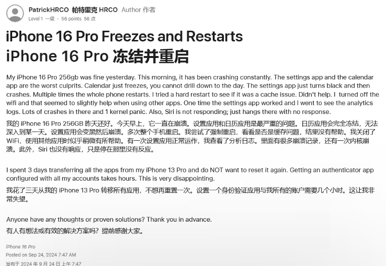 广宗苹果16维修分享iPhone 16 Pro / Max 用户遇随机卡死 / 重启问题 