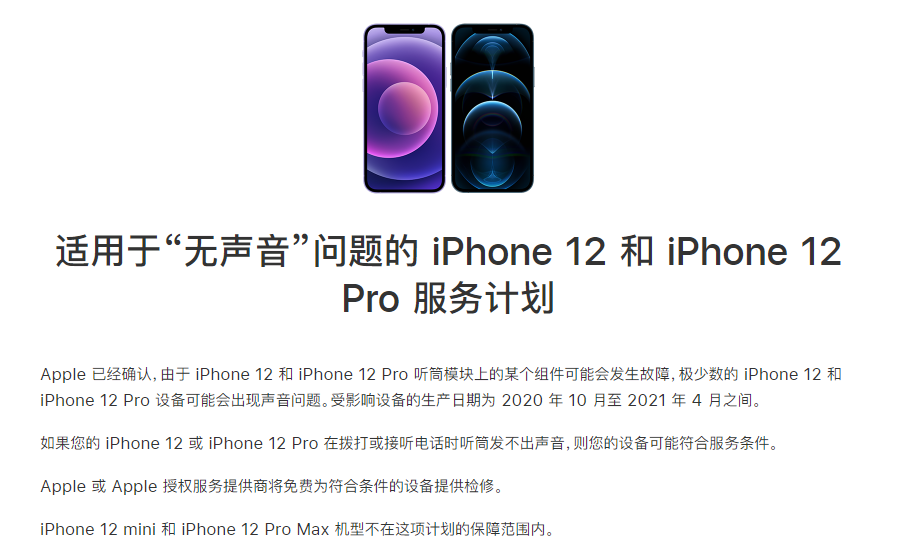 广宗苹果手机维修分享iPhone 12/Pro 拨打或接听电话时无声音怎么办 