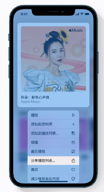 广宗苹果手机维修分享Apple Music 新增新年歌单，快来分享给好友 