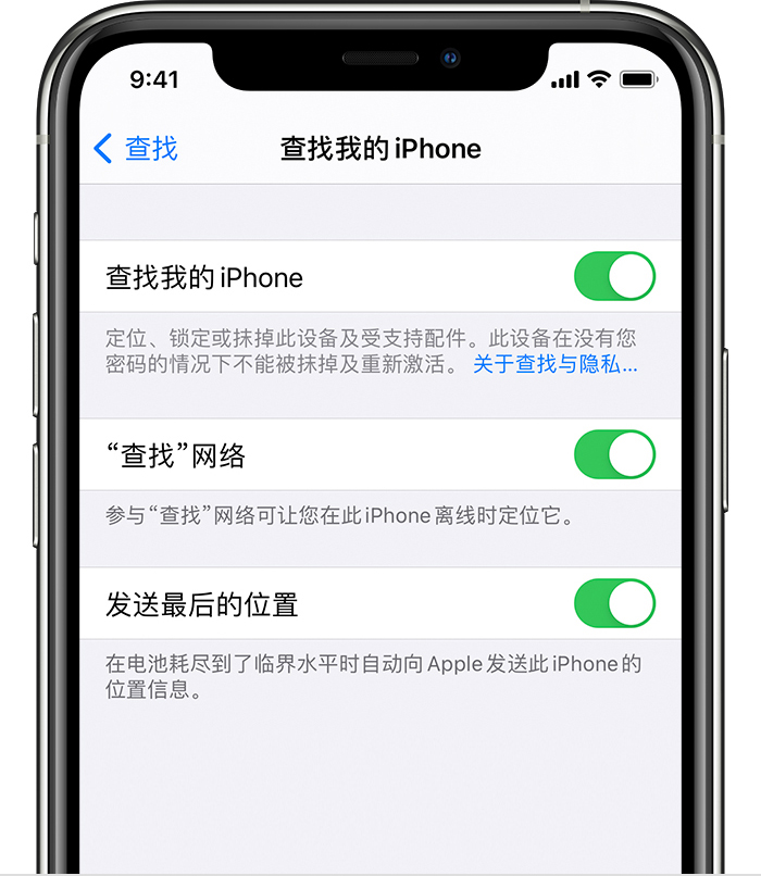 广宗苹果手机维修分享如何在 iPhone 上开启的「查找」功能 
