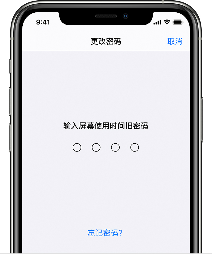 广宗苹果手机维修分享iOS 14 忘记屏幕使用时间密码怎么办 