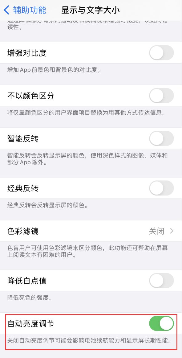 广宗苹果手机维修分享iPhone 自动亮度调节失灵怎么办 