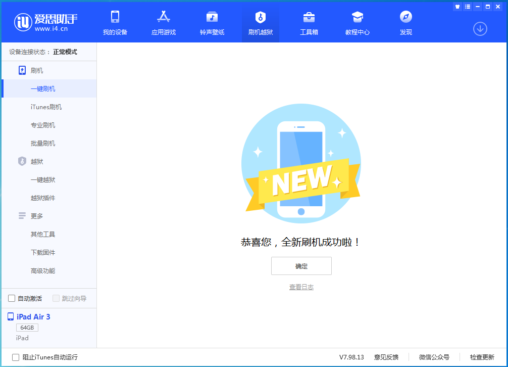 广宗苹果手机维修分享iOS 15.7.1 RC版升级_iOS 15.7.1 RC版一键刷机教程 