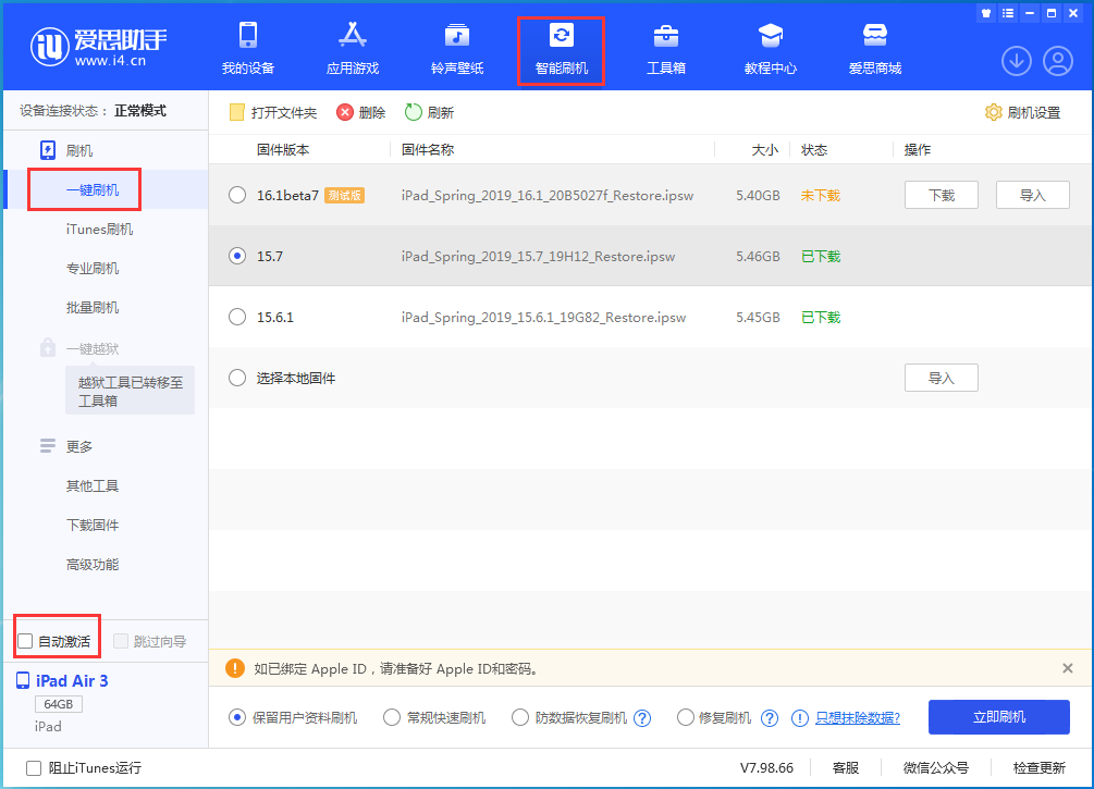 广宗苹果手机维修分享iOS 15.7正式版刷机_iOS 15.7正式版一键升级教程 