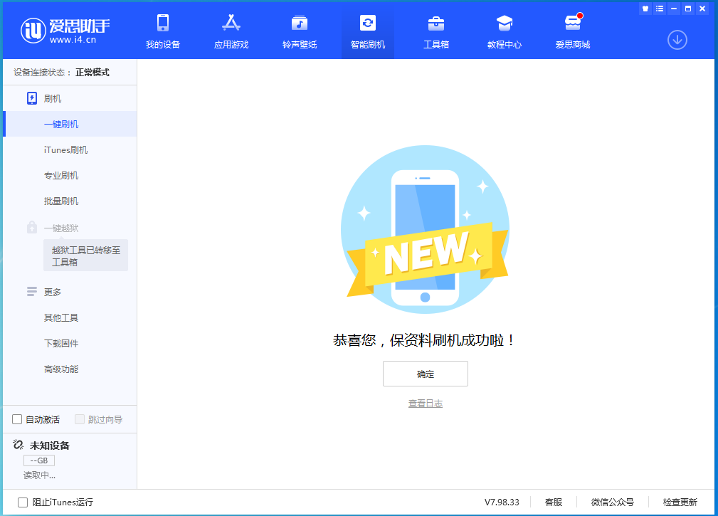 广宗苹果手机维修分享iOS 15.0.2 正式版升级_iOS 15.0.2 正式版一键刷机教程 